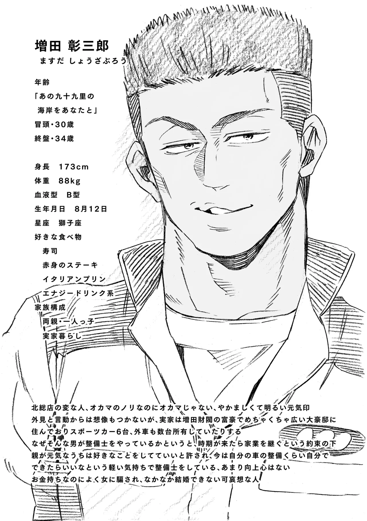 白石くんと黒井さんのらくがきまとめ本 Page.140
