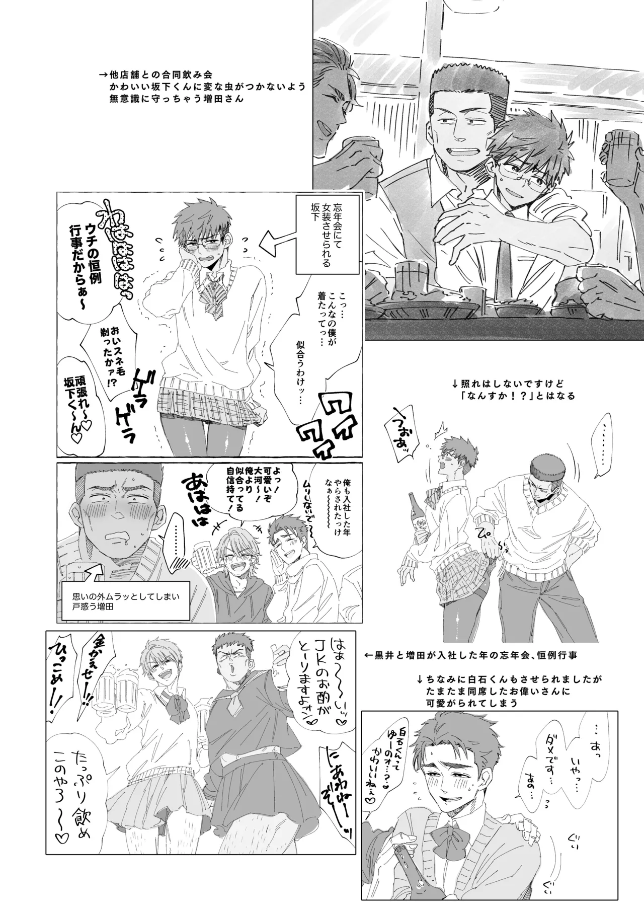 白石くんと黒井さんのらくがきまとめ本 Page.144