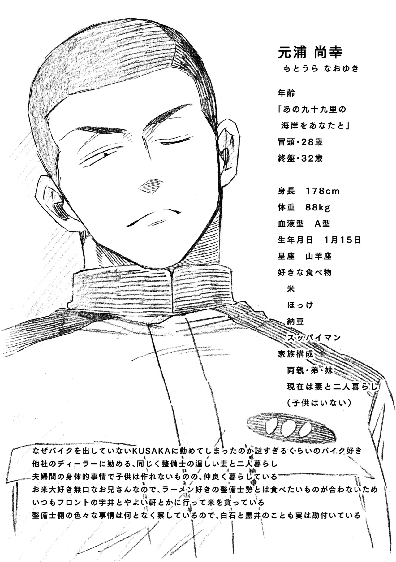 白石くんと黒井さんのらくがきまとめ本 Page.146