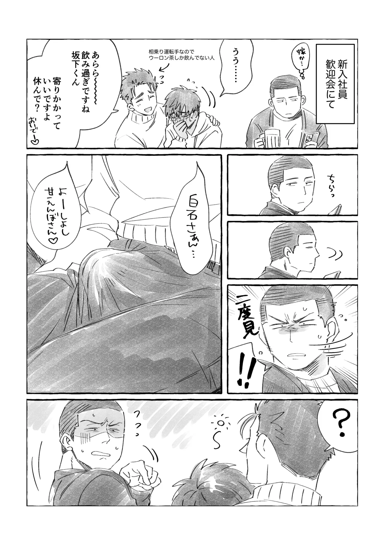 白石くんと黒井さんのらくがきまとめ本 Page.147
