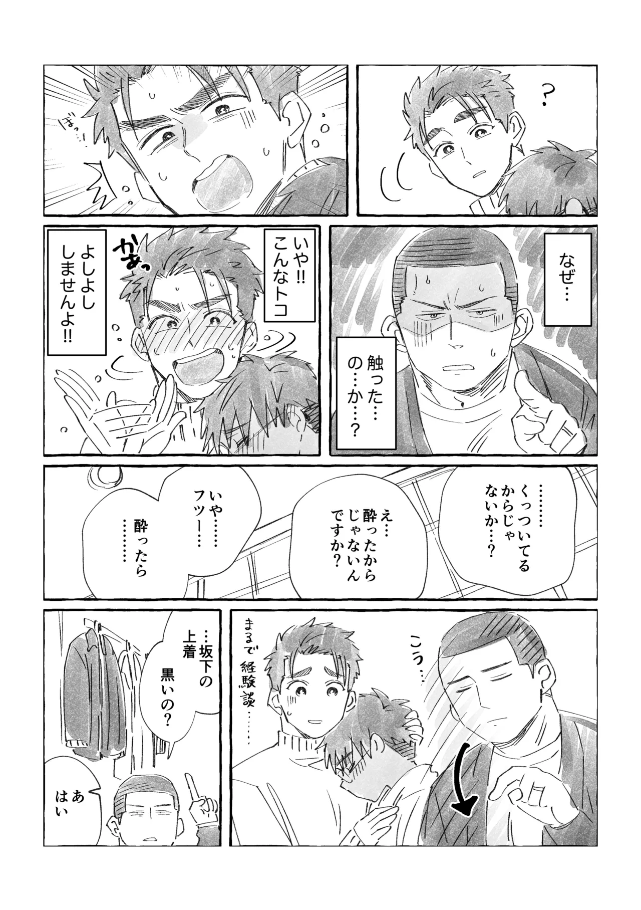 白石くんと黒井さんのらくがきまとめ本 Page.148