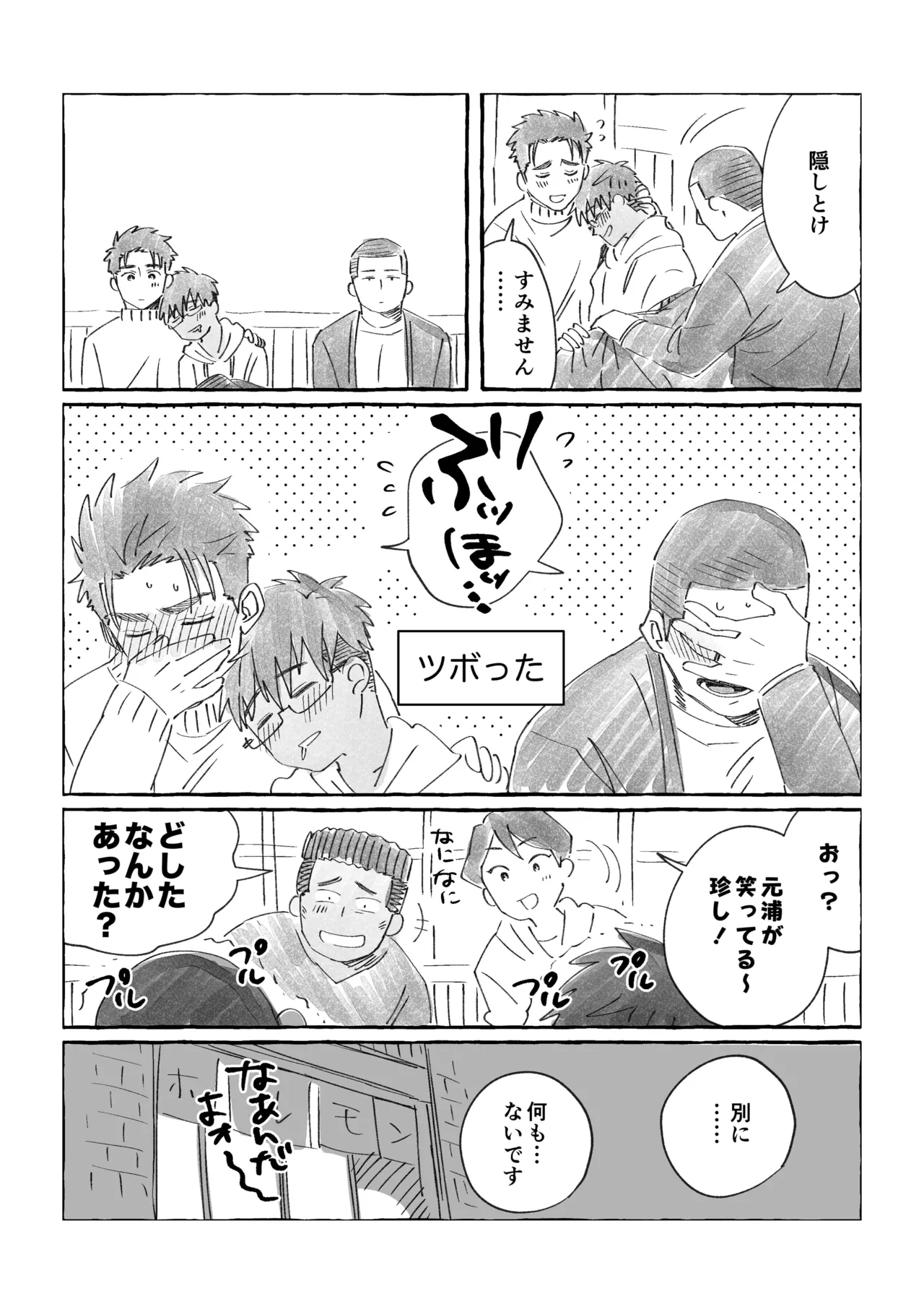 白石くんと黒井さんのらくがきまとめ本 Page.149