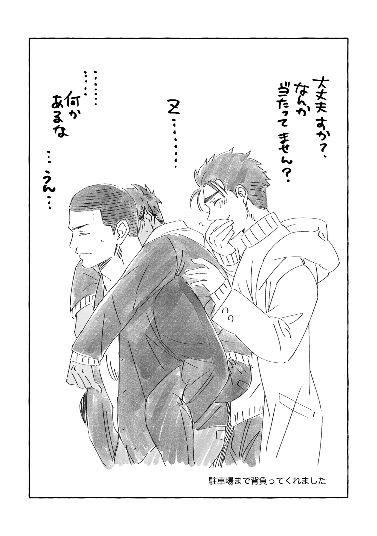 白石くんと黒井さんのらくがきまとめ本 Page.150