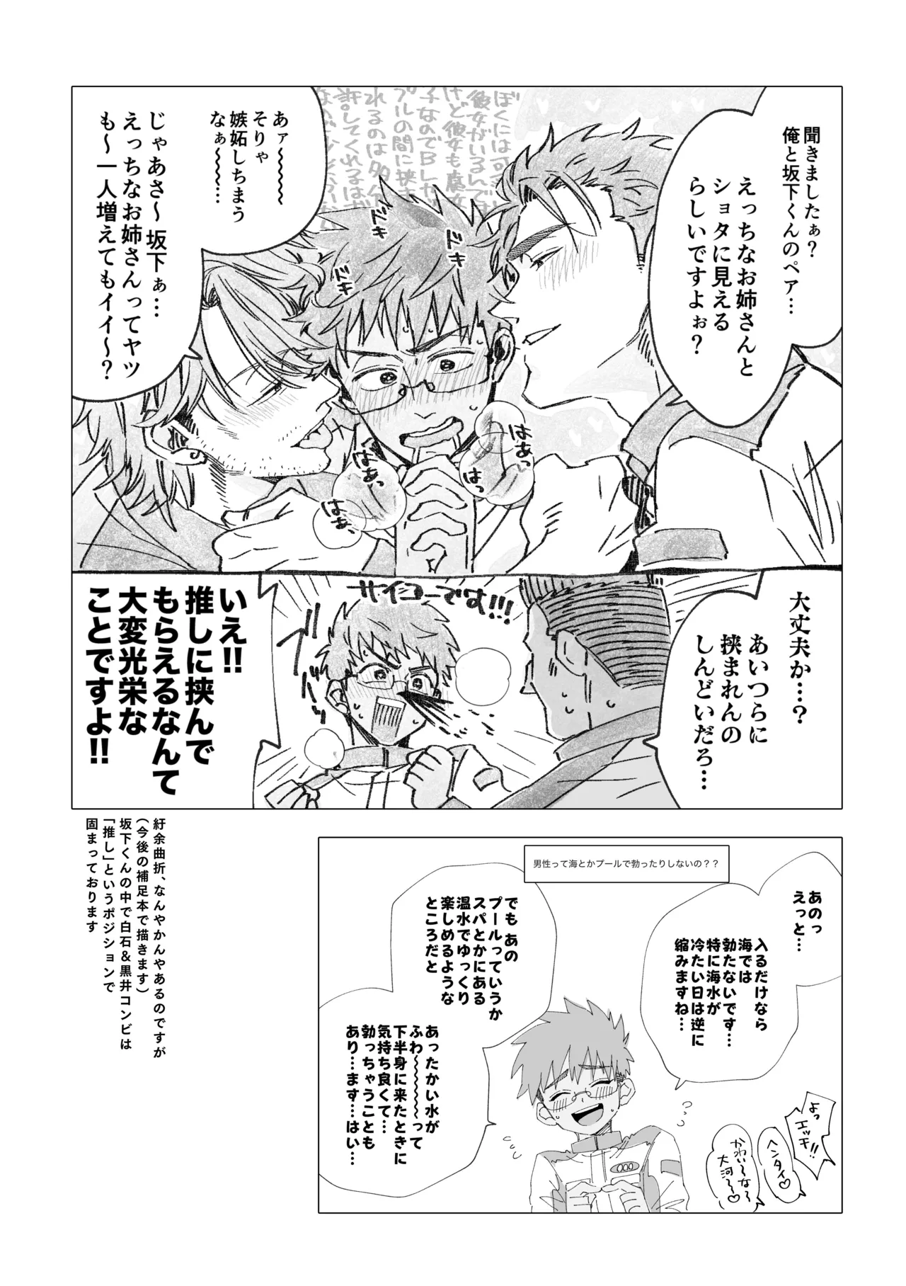 白石くんと黒井さんのらくがきまとめ本 Page.152