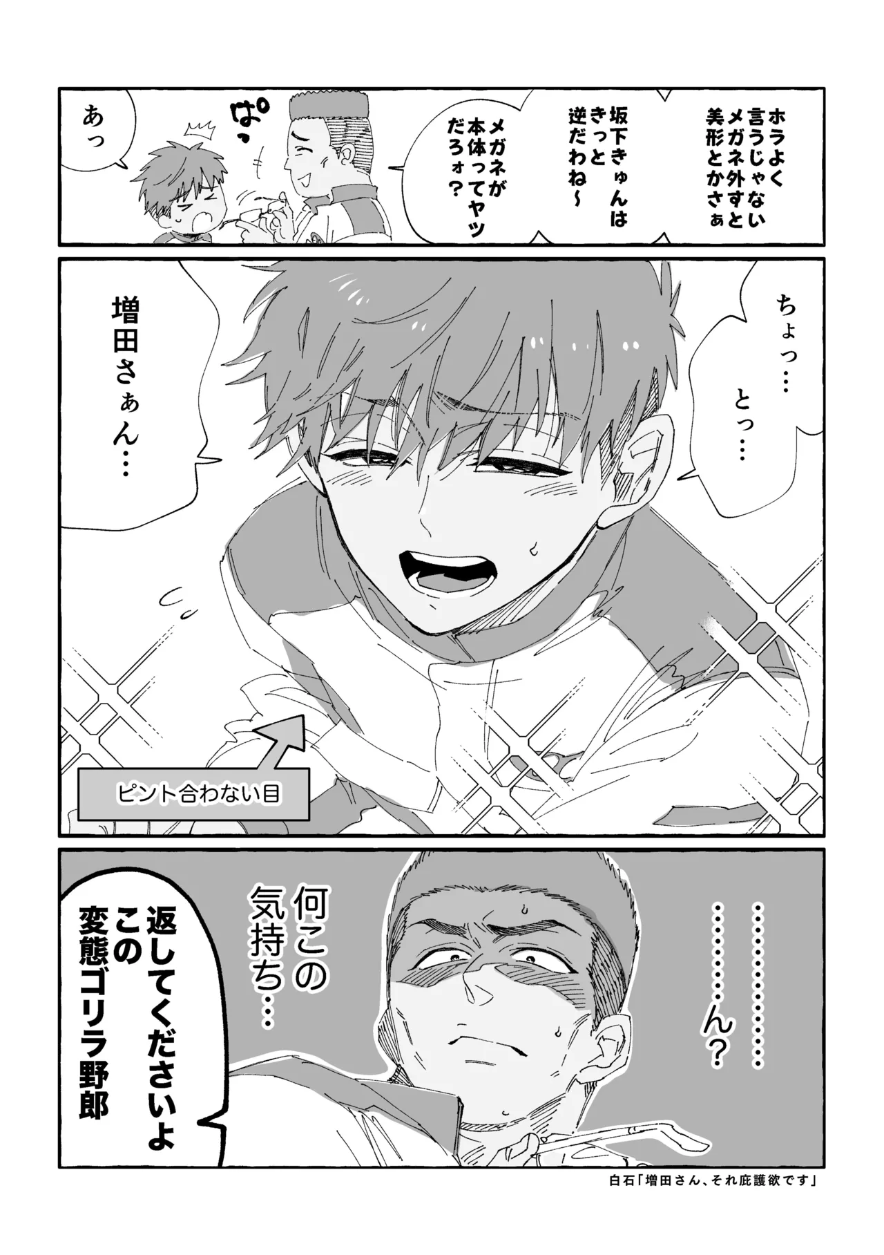 白石くんと黒井さんのらくがきまとめ本 Page.154