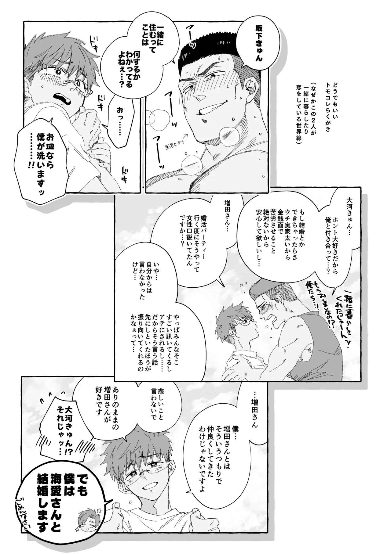 白石くんと黒井さんのらくがきまとめ本 Page.156
