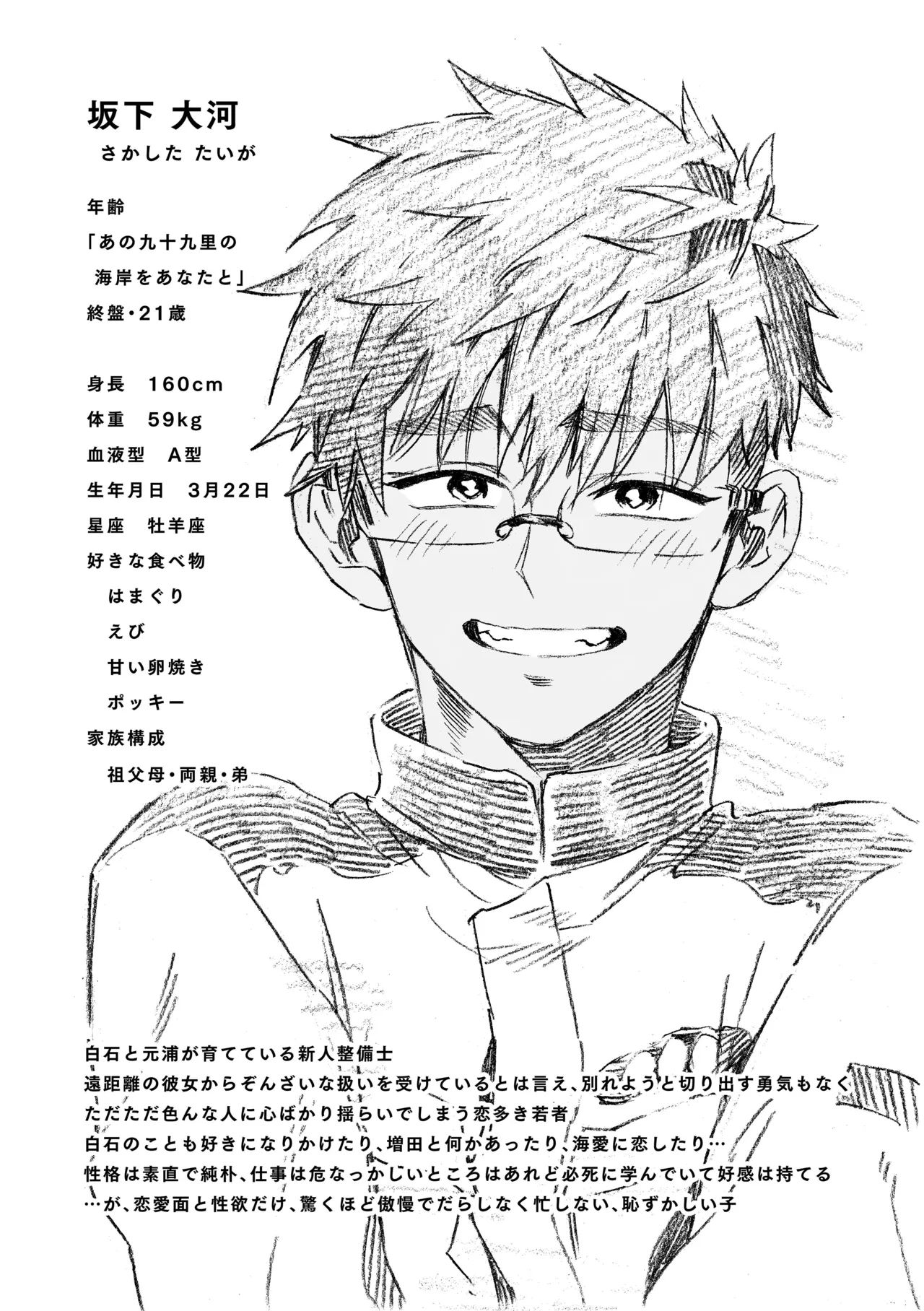 白石くんと黒井さんのらくがきまとめ本 Page.158