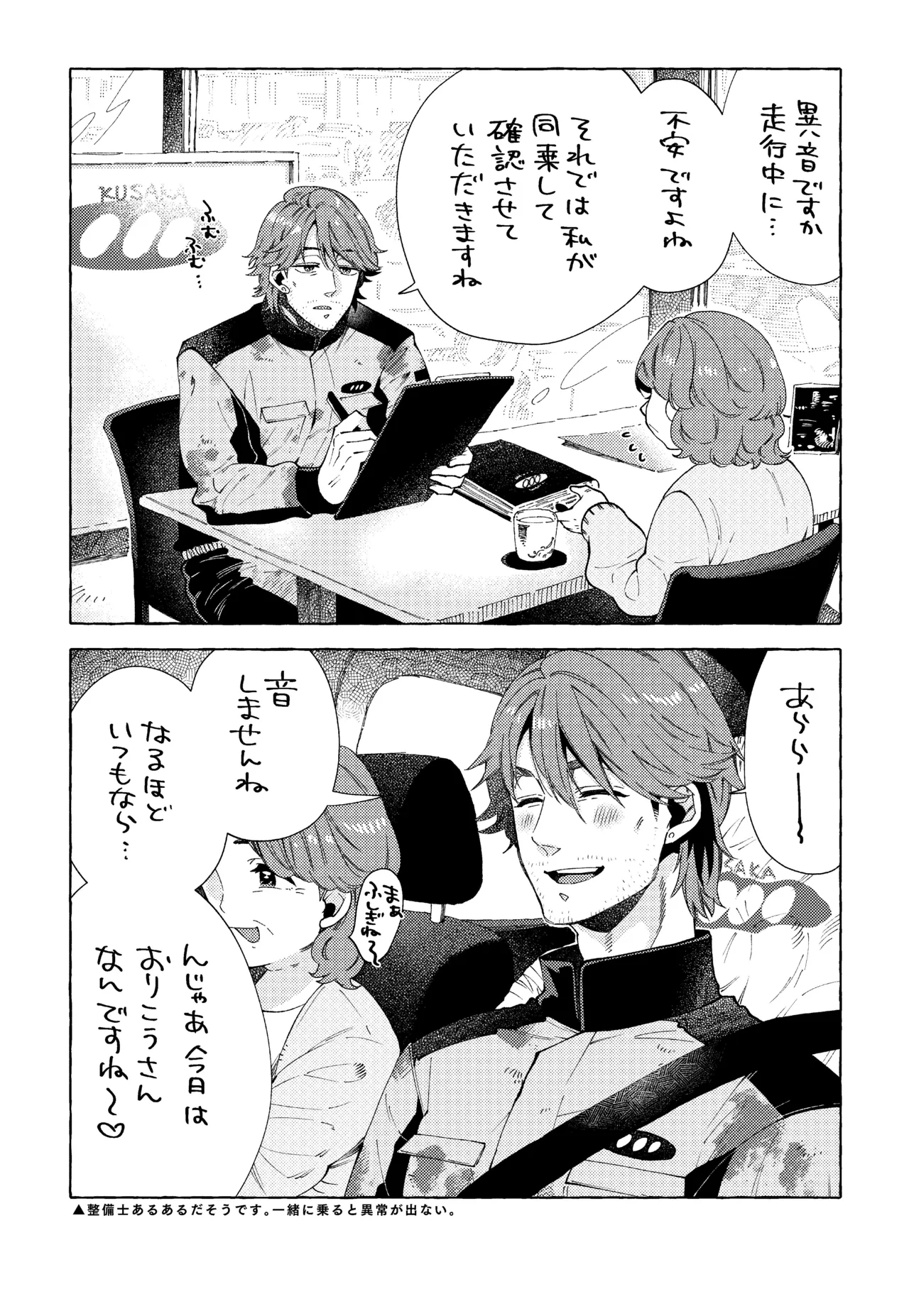 白石くんと黒井さんのらくがきまとめ本 Page.16