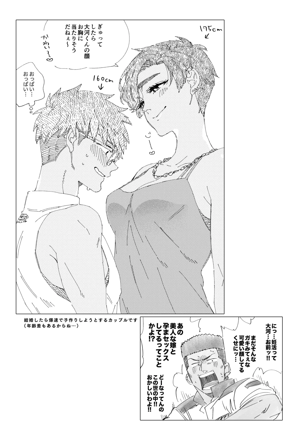 白石くんと黒井さんのらくがきまとめ本 Page.161