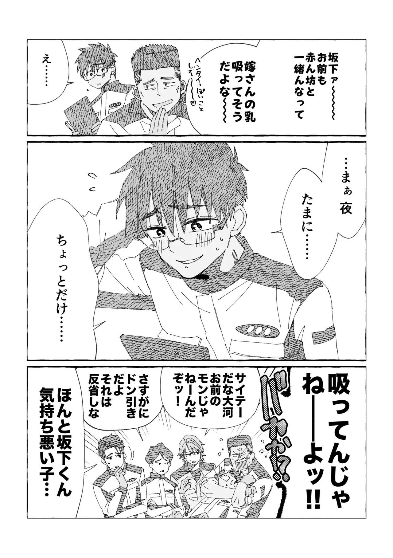 白石くんと黒井さんのらくがきまとめ本 Page.163