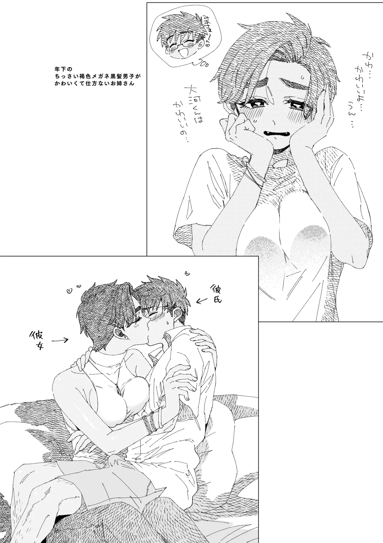 白石くんと黒井さんのらくがきまとめ本 Page.164