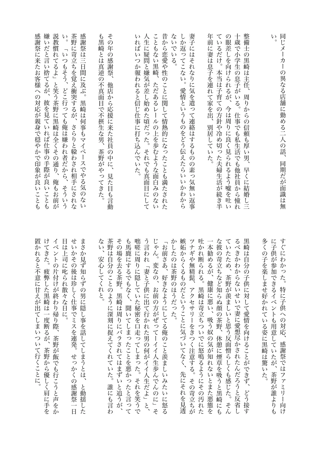 白石くんと黒井さんのらくがきまとめ本 Page.169