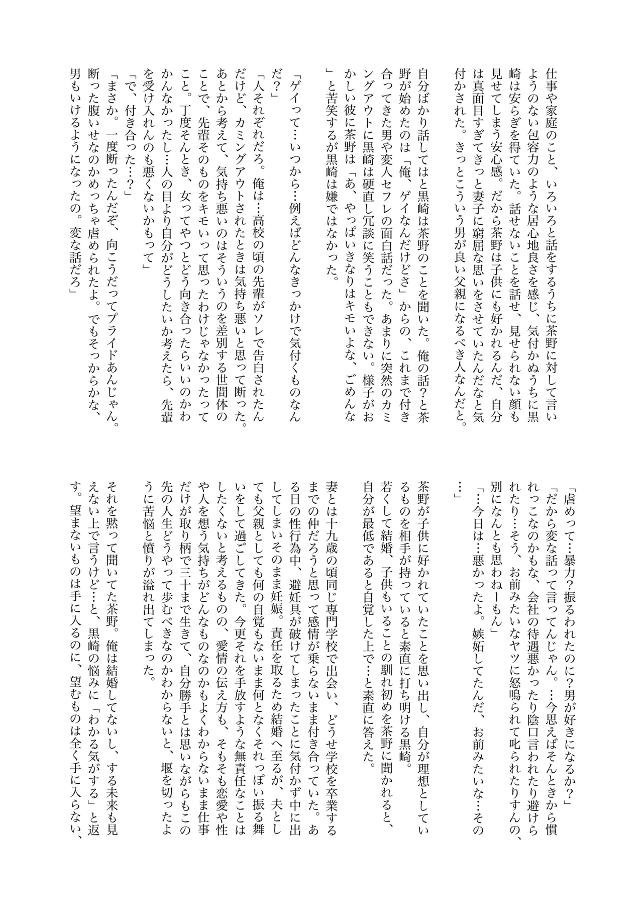 白石くんと黒井さんのらくがきまとめ本 Page.170