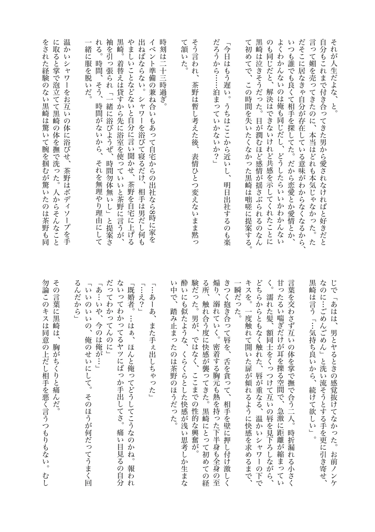 白石くんと黒井さんのらくがきまとめ本 Page.171