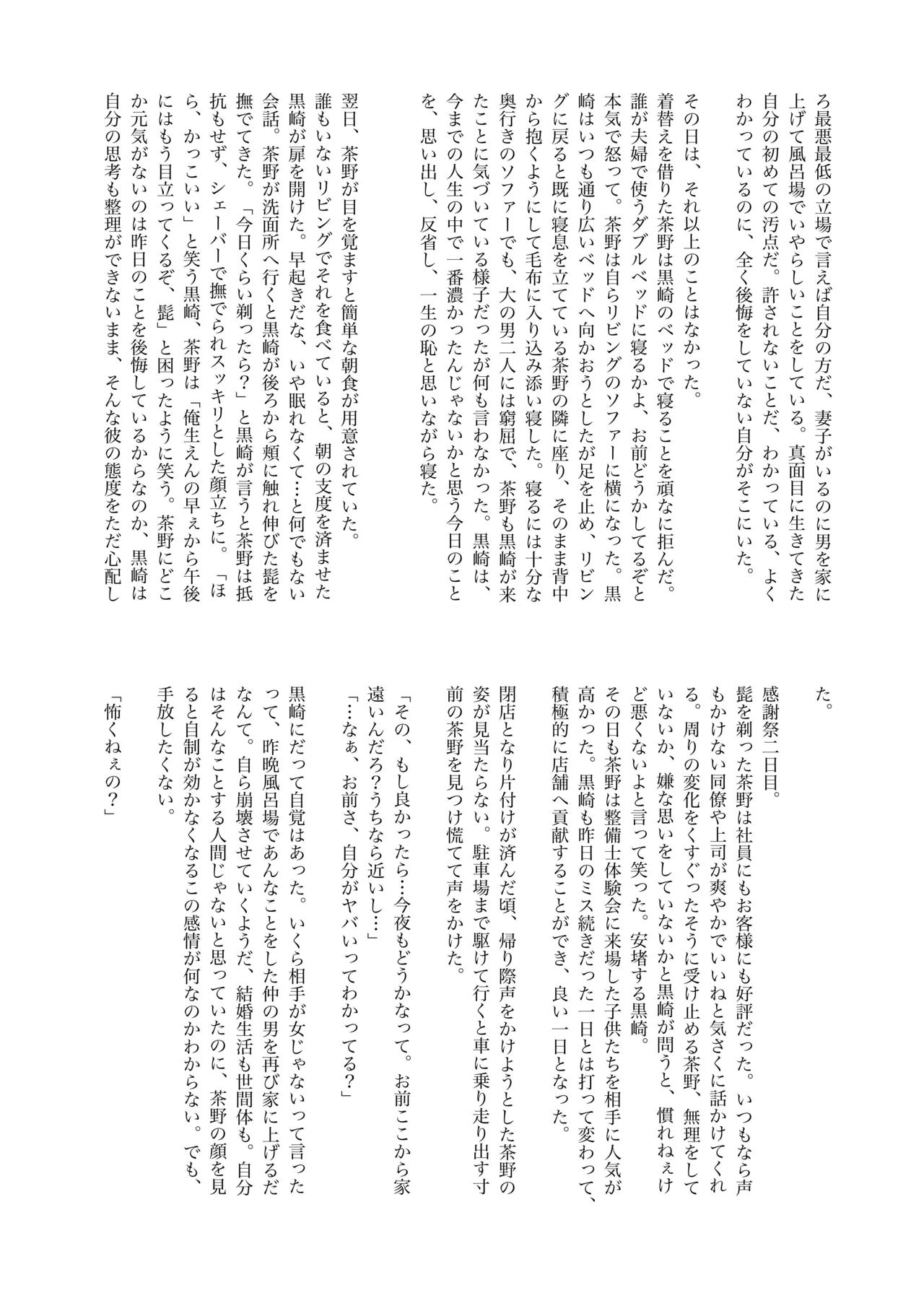 白石くんと黒井さんのらくがきまとめ本 Page.172