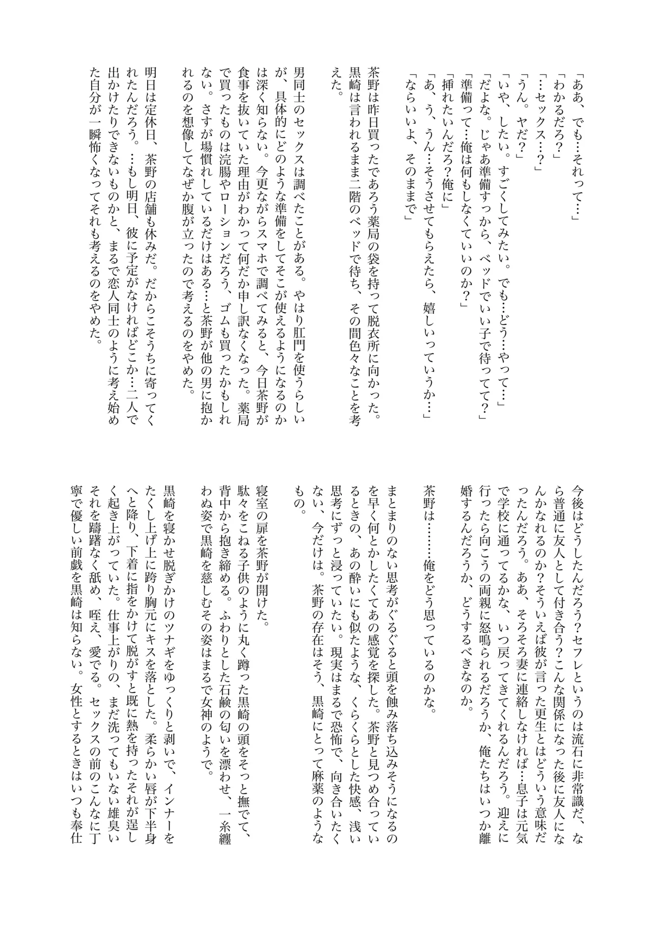 白石くんと黒井さんのらくがきまとめ本 Page.175