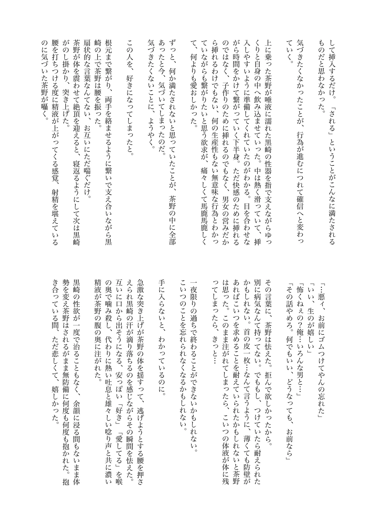 白石くんと黒井さんのらくがきまとめ本 Page.176