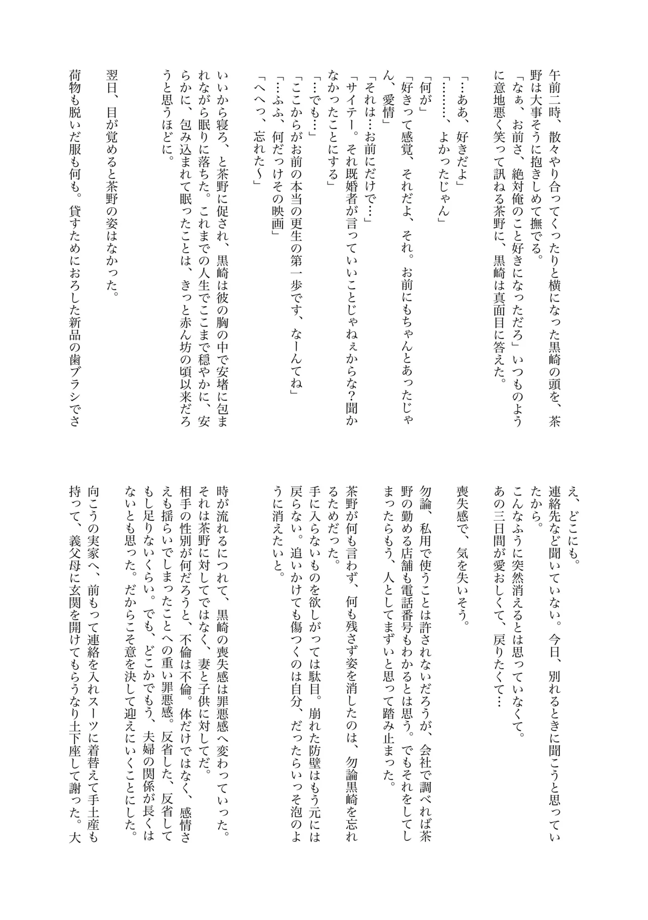 白石くんと黒井さんのらくがきまとめ本 Page.177
