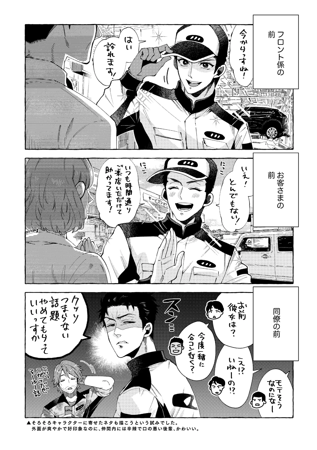 白石くんと黒井さんのらくがきまとめ本 Page.18