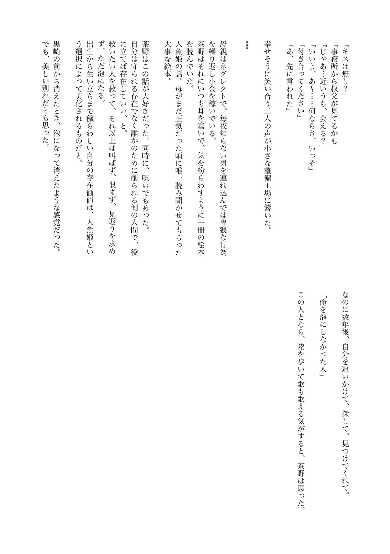 白石くんと黒井さんのらくがきまとめ本 Page.180