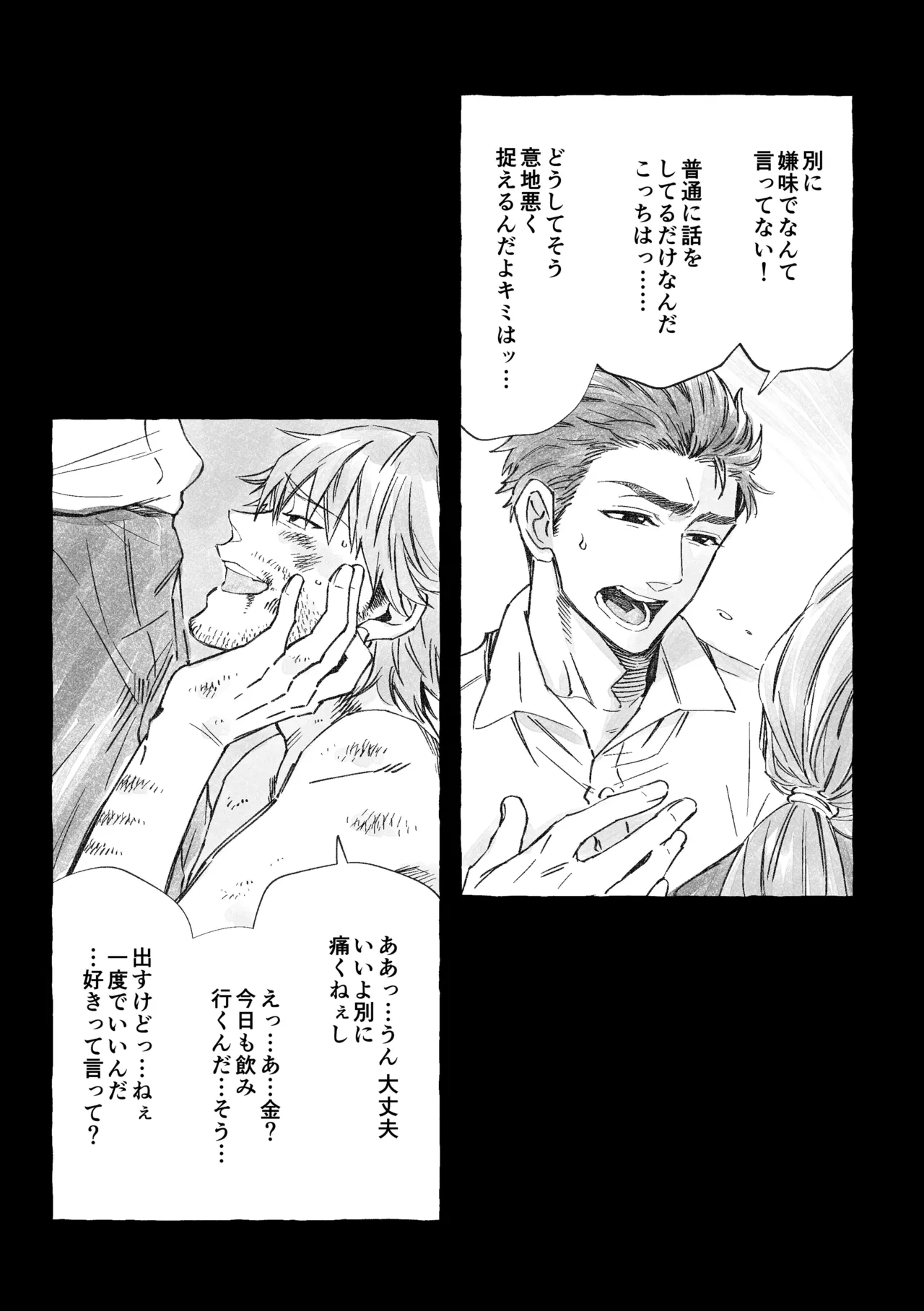 白石くんと黒井さんのらくがきまとめ本 Page.181
