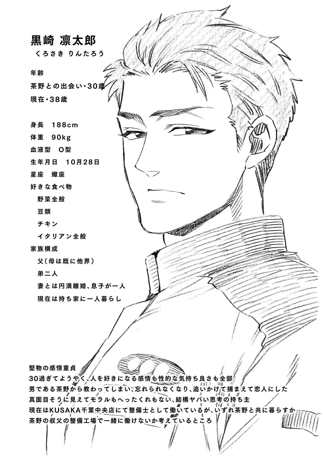 白石くんと黒井さんのらくがきまとめ本 Page.182