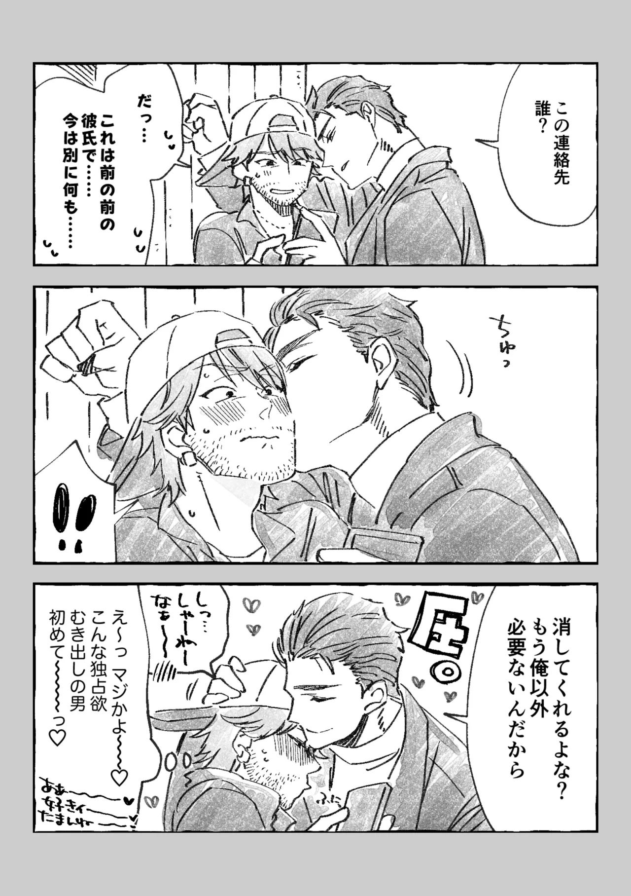 白石くんと黒井さんのらくがきまとめ本 Page.184