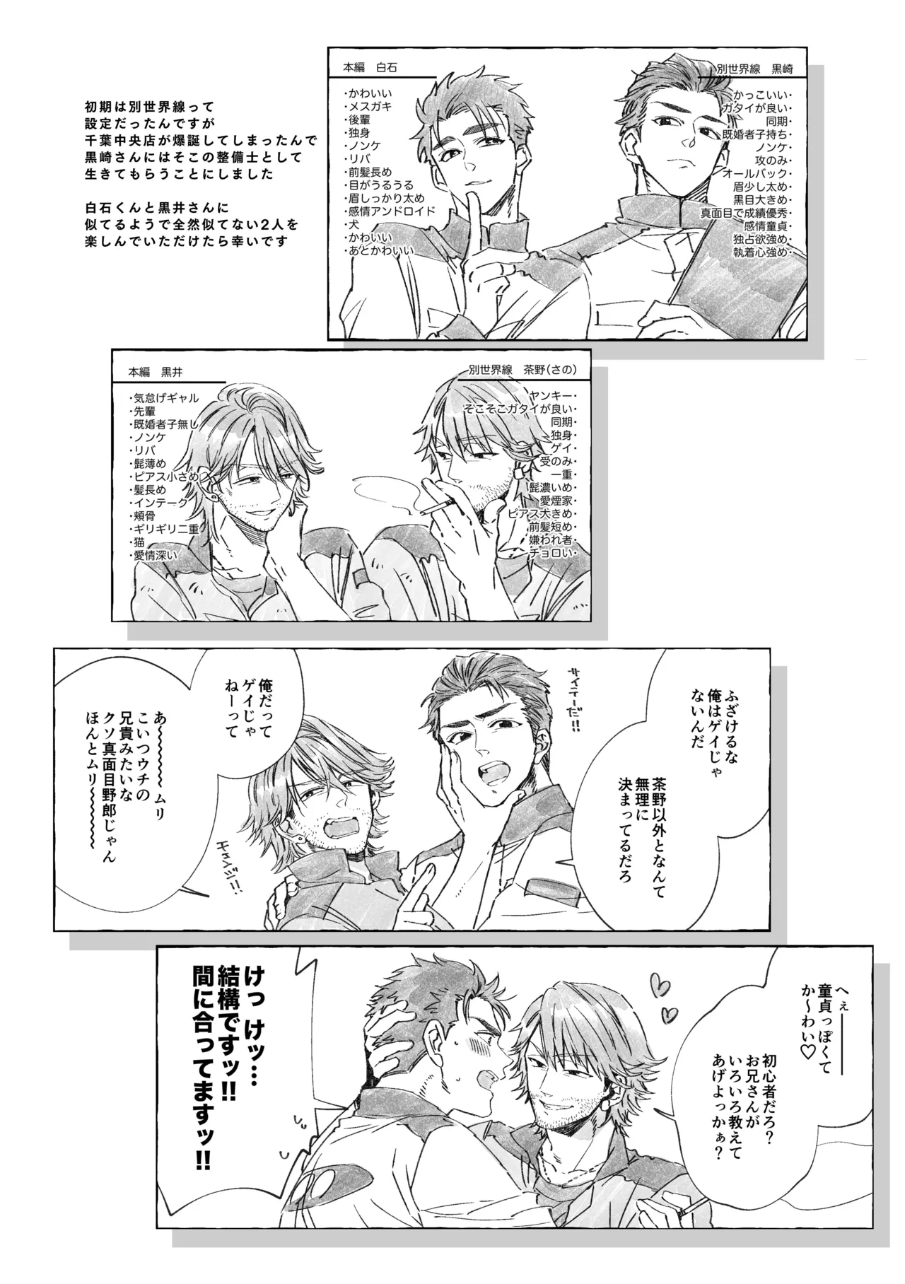 白石くんと黒井さんのらくがきまとめ本 Page.186