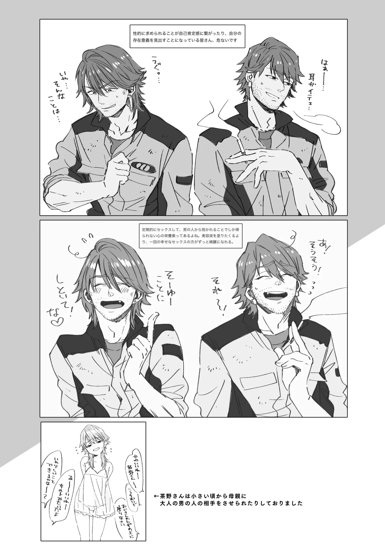 白石くんと黒井さんのらくがきまとめ本 Page.187
