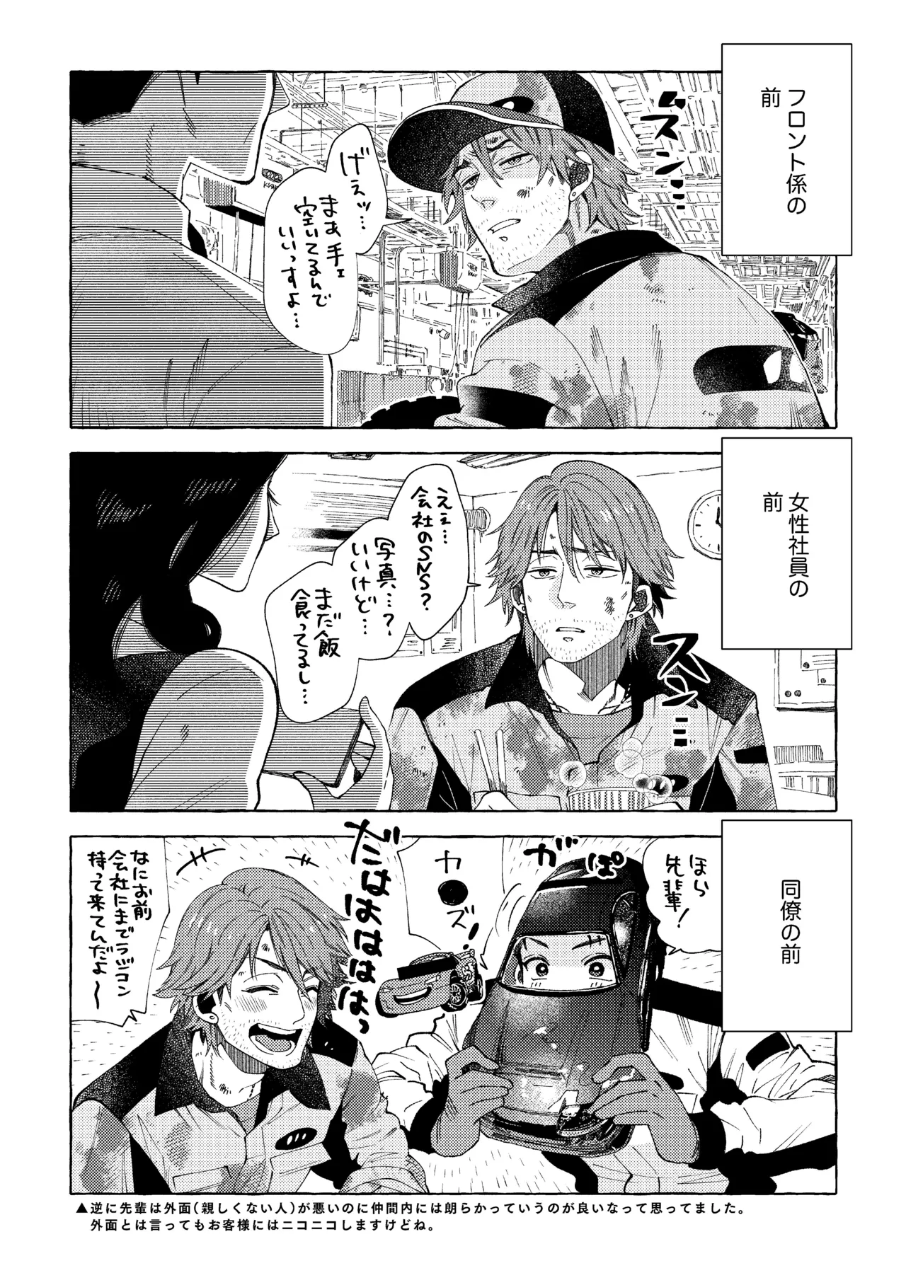 白石くんと黒井さんのらくがきまとめ本 Page.19