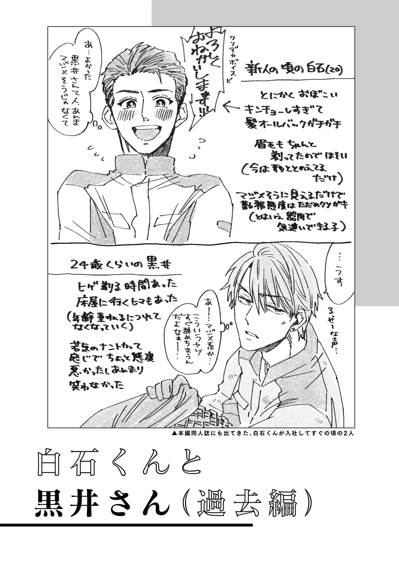 白石くんと黒井さんのらくがきまとめ本 Page.191