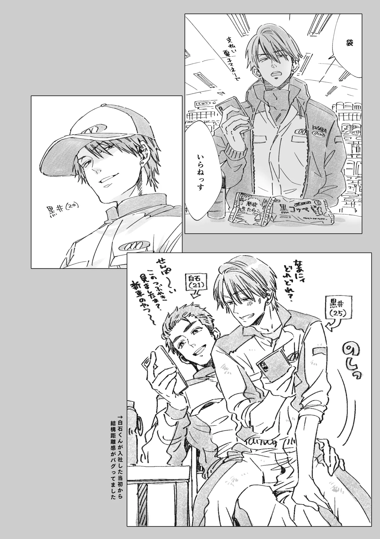 白石くんと黒井さんのらくがきまとめ本 Page.192