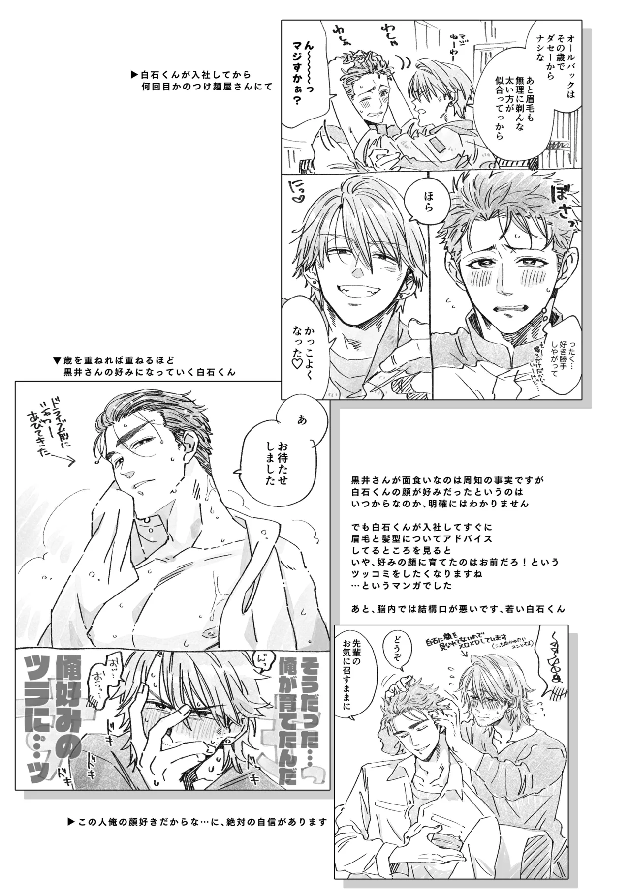 白石くんと黒井さんのらくがきまとめ本 Page.193