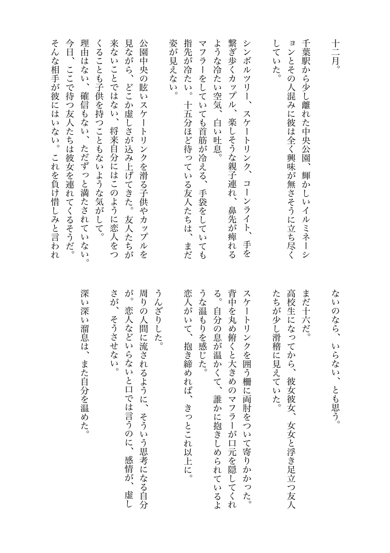 白石くんと黒井さんのらくがきまとめ本 Page.194