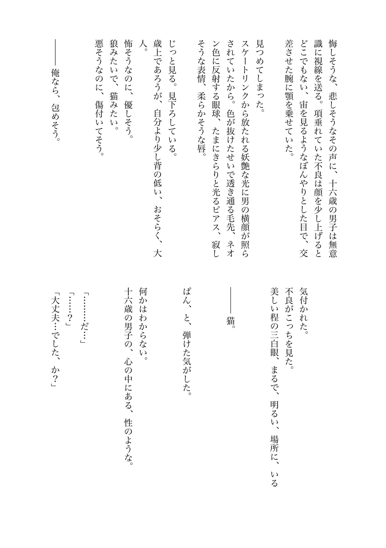 白石くんと黒井さんのらくがきまとめ本 Page.196