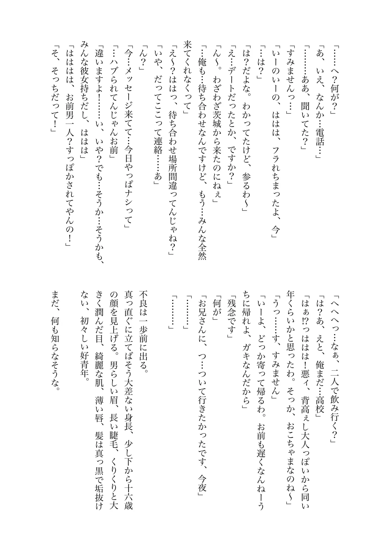 白石くんと黒井さんのらくがきまとめ本 Page.197