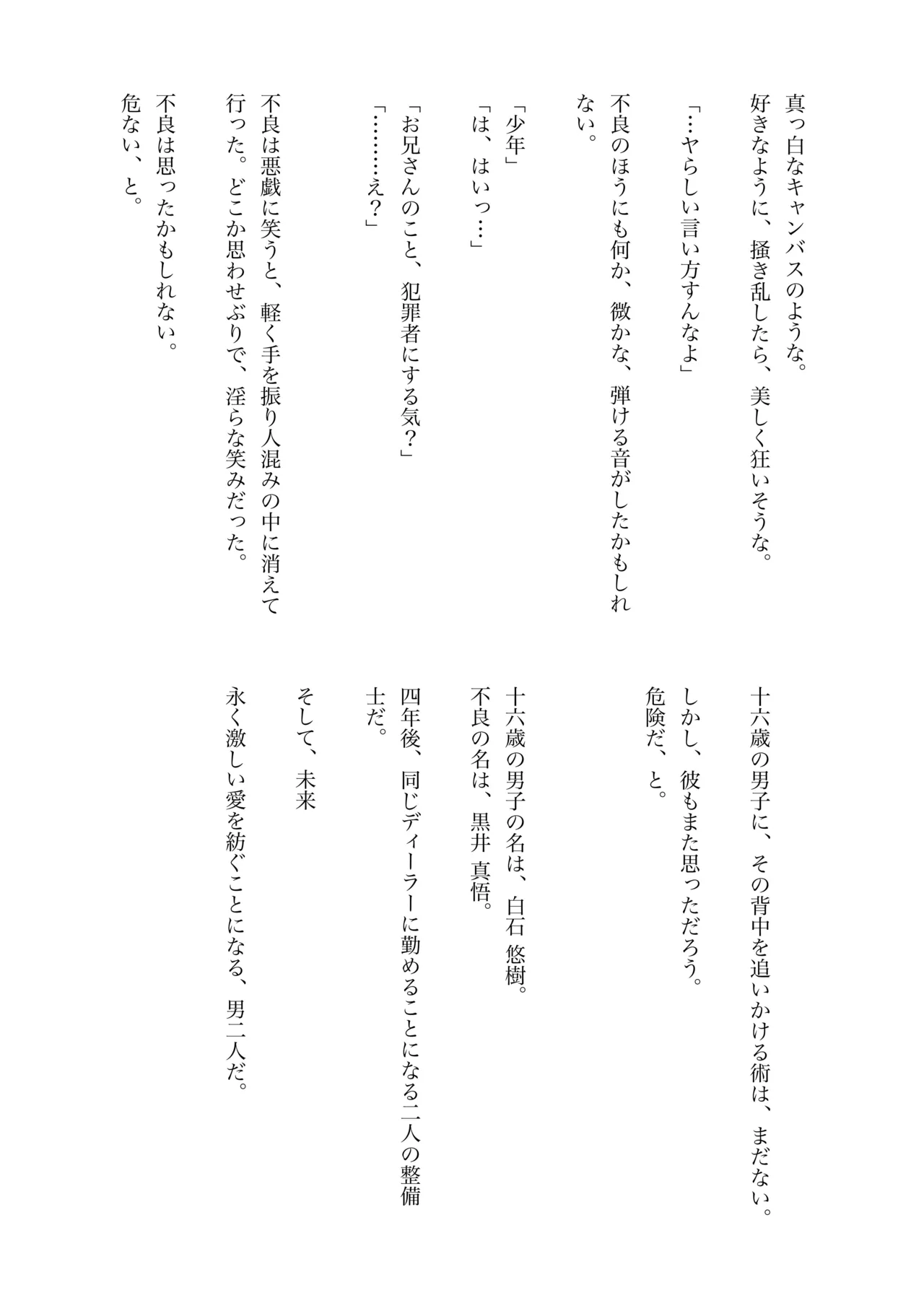 白石くんと黒井さんのらくがきまとめ本 Page.198