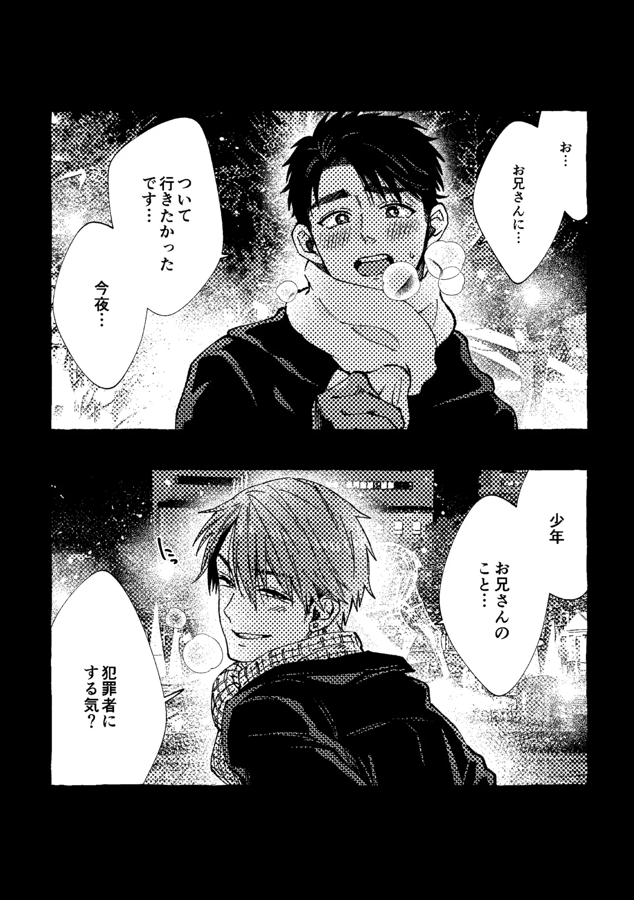 白石くんと黒井さんのらくがきまとめ本 Page.199