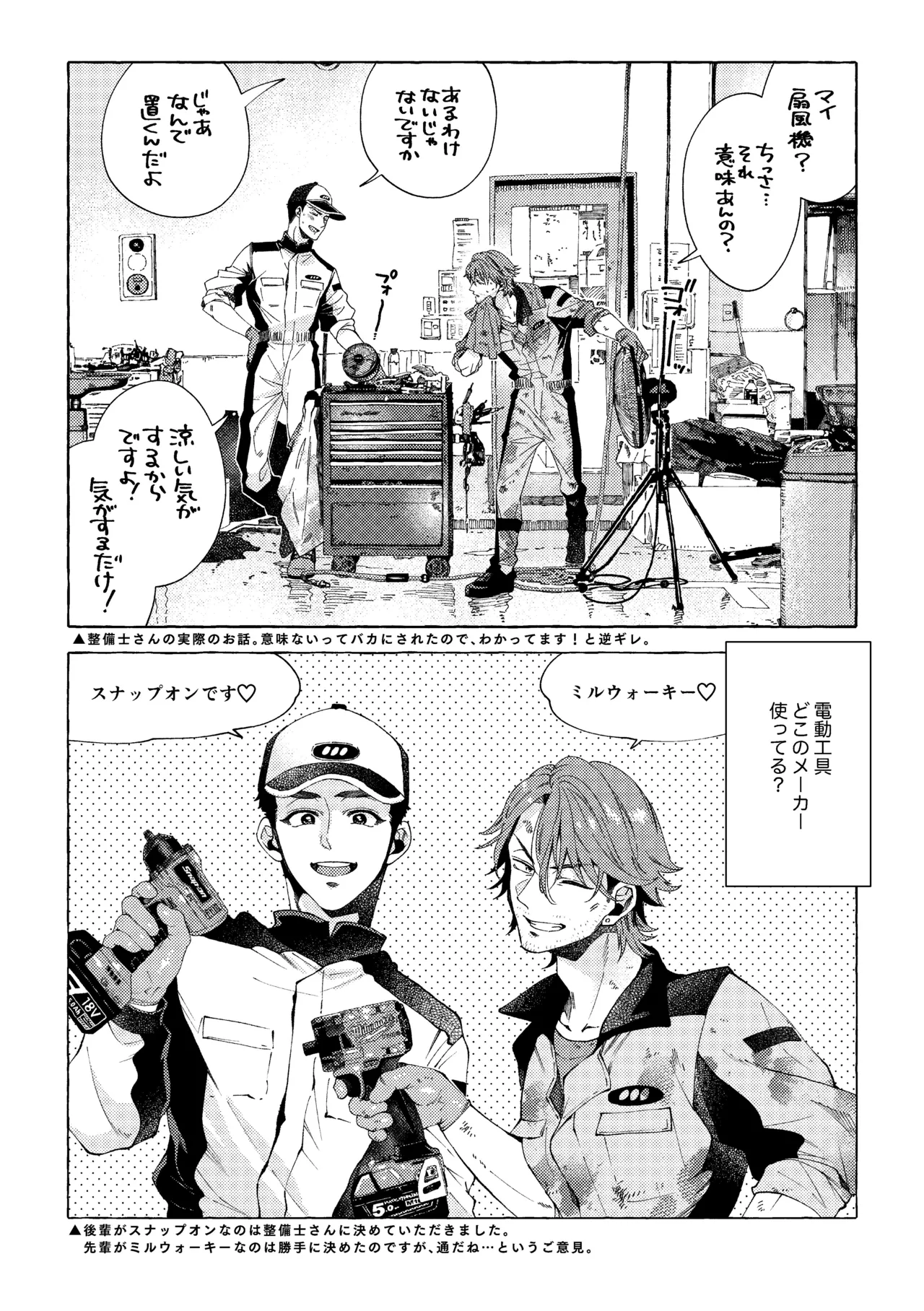 白石くんと黒井さんのらくがきまとめ本 Page.20