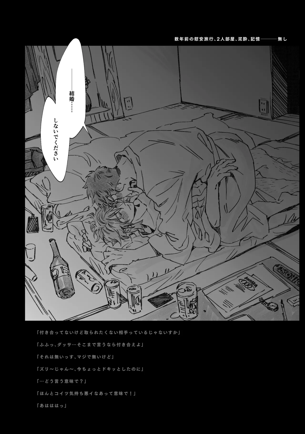 白石くんと黒井さんのらくがきまとめ本 Page.200