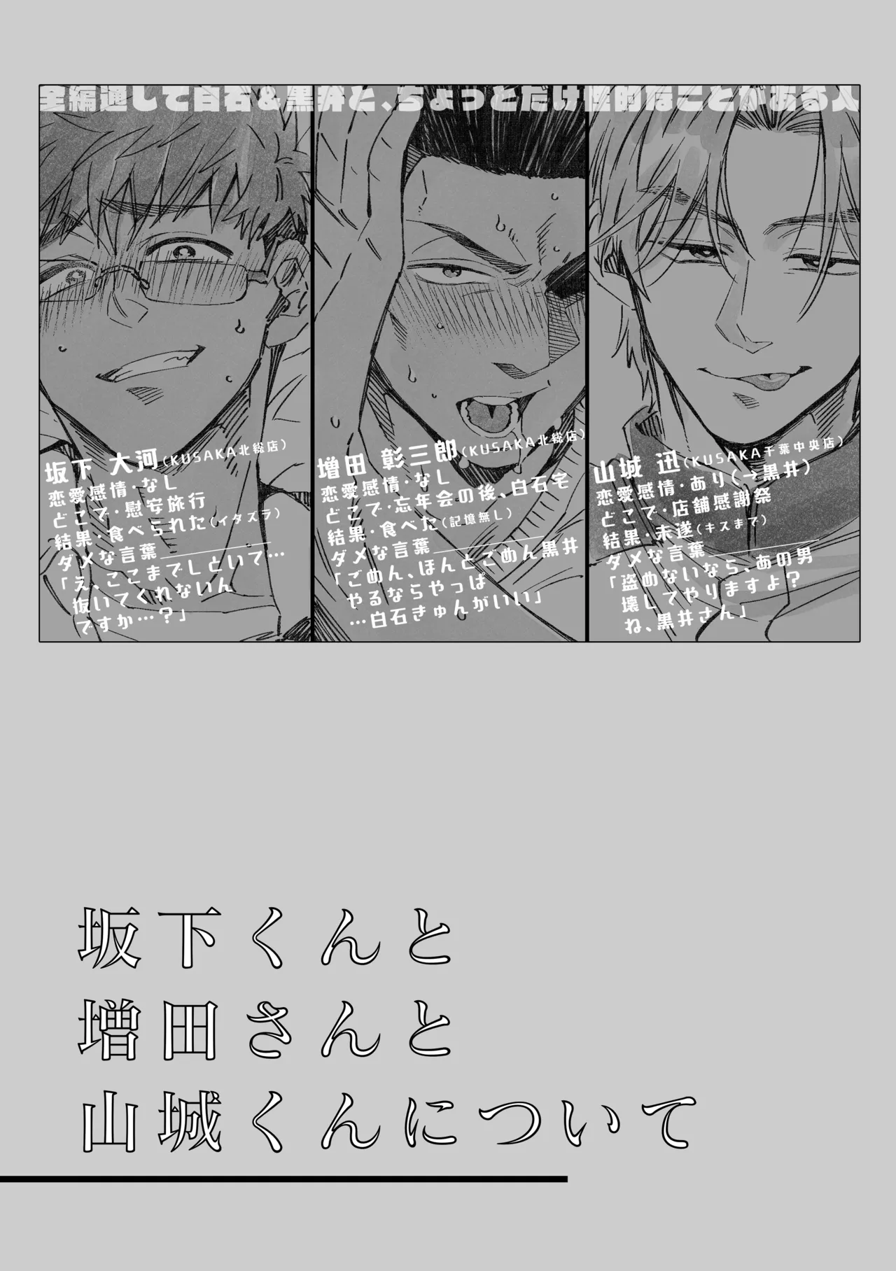 白石くんと黒井さんのらくがきまとめ本 Page.202
