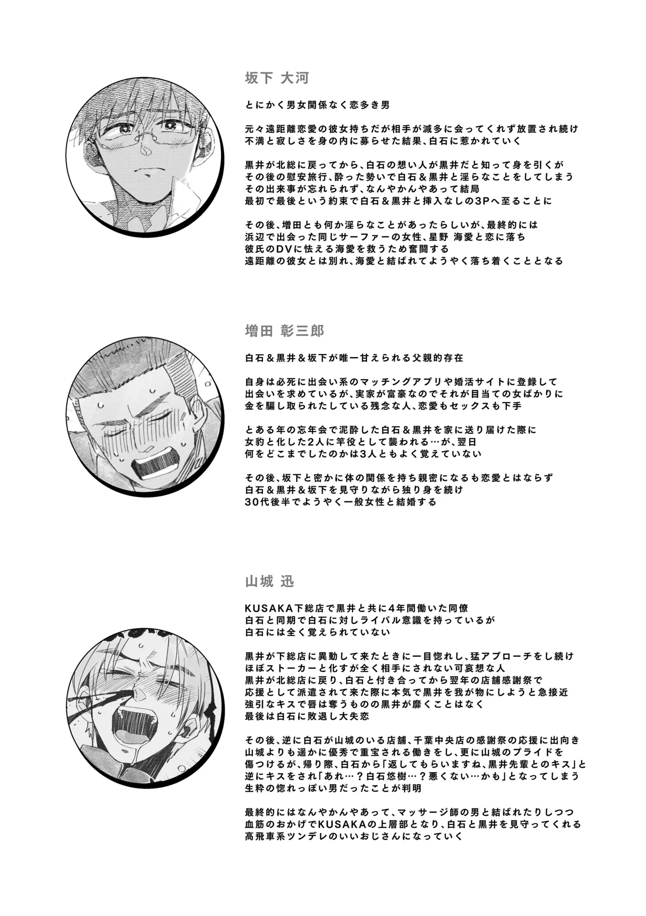 白石くんと黒井さんのらくがきまとめ本 Page.203