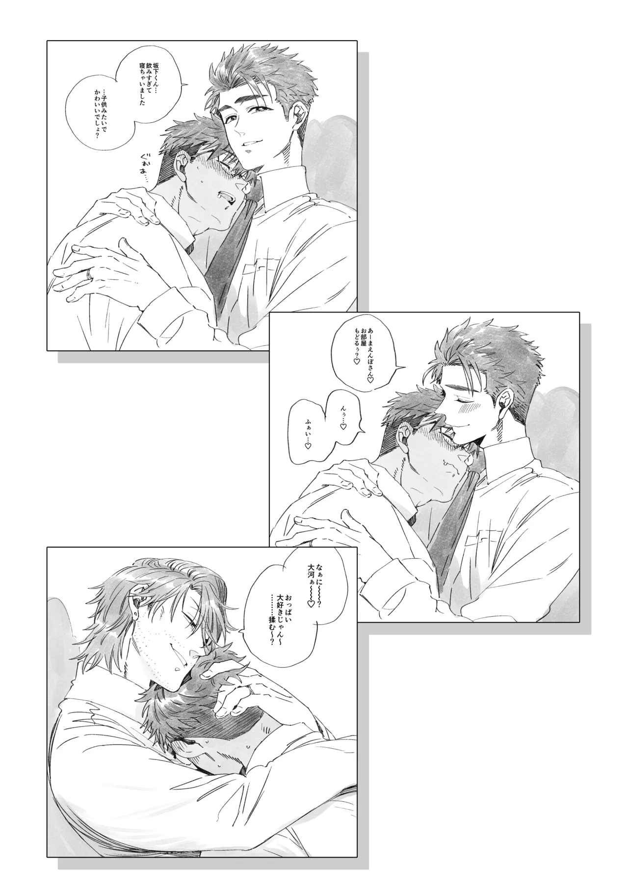 白石くんと黒井さんのらくがきまとめ本 Page.204