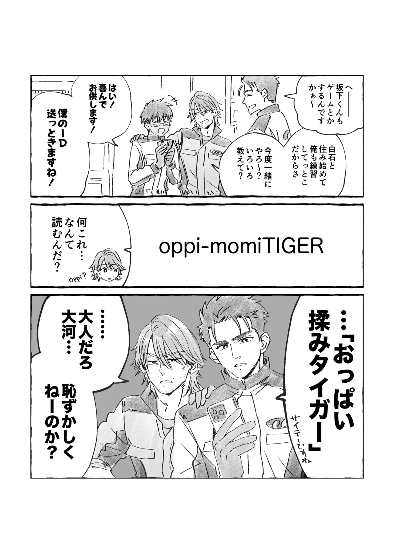 白石くんと黒井さんのらくがきまとめ本 Page.206