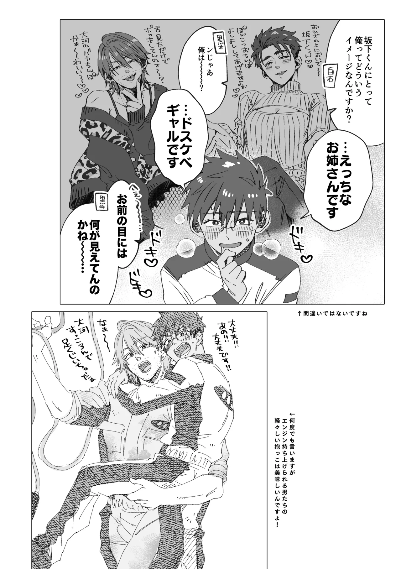白石くんと黒井さんのらくがきまとめ本 Page.208