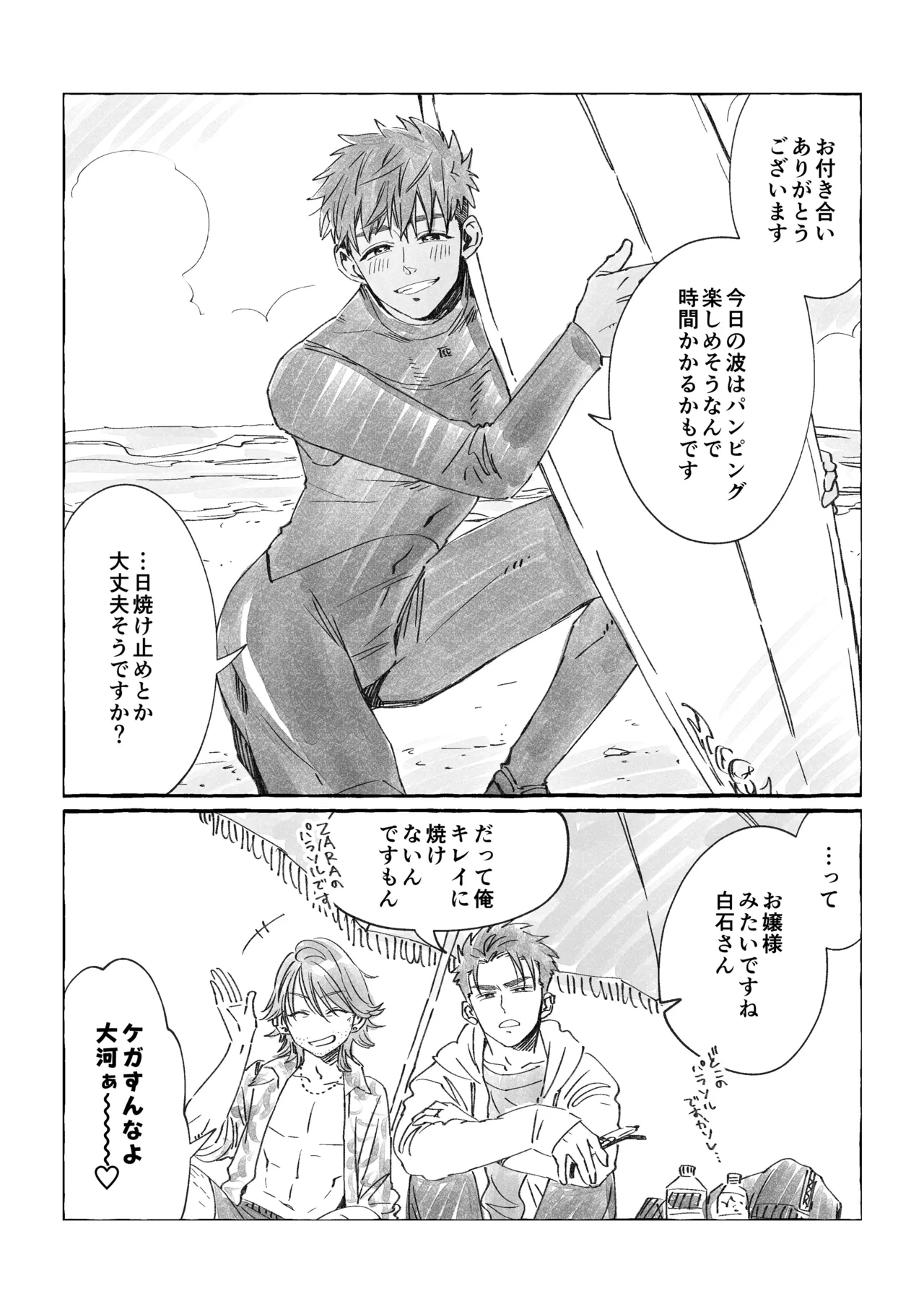 白石くんと黒井さんのらくがきまとめ本 Page.211