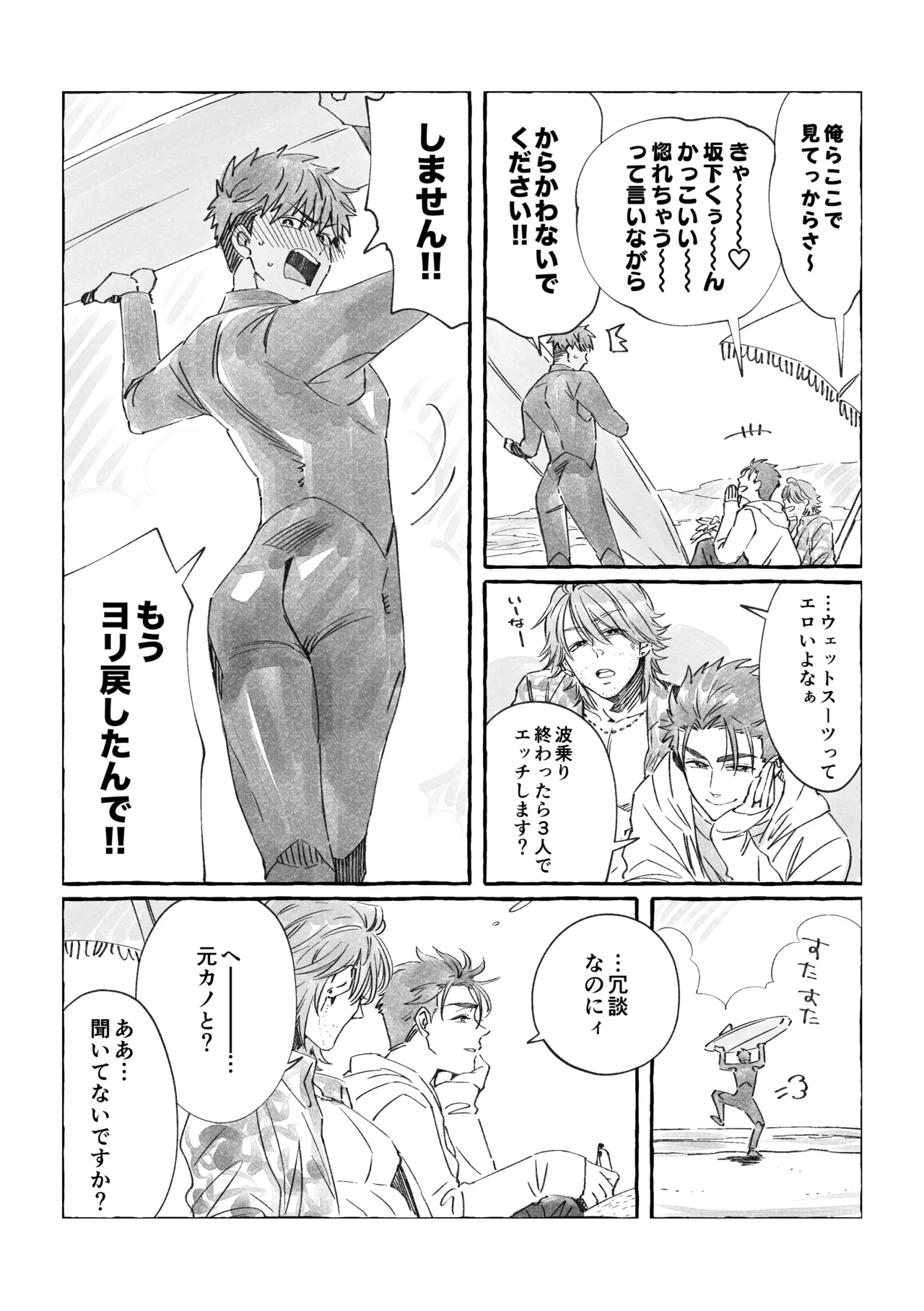 白石くんと黒井さんのらくがきまとめ本 Page.212