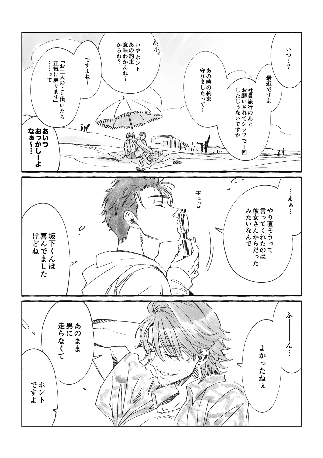 白石くんと黒井さんのらくがきまとめ本 Page.213
