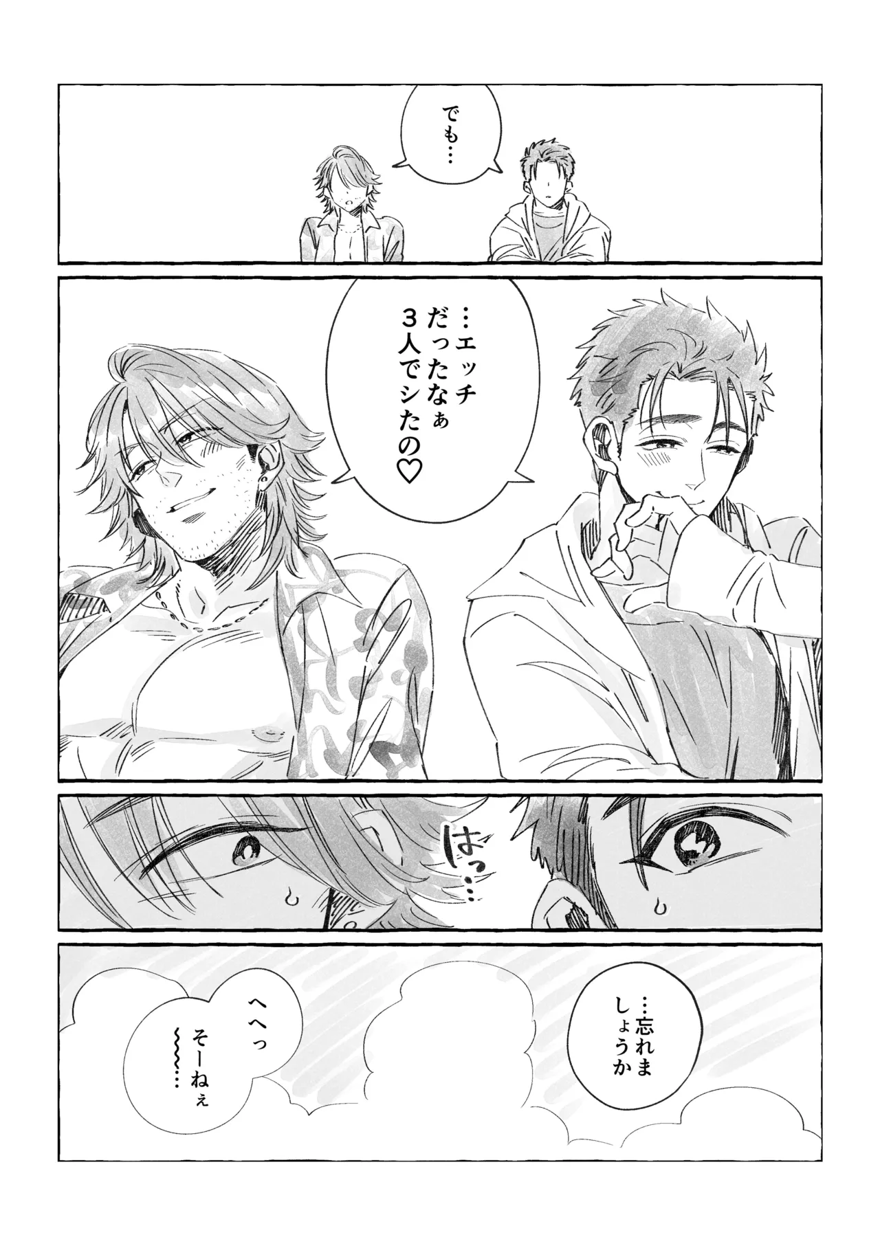 白石くんと黒井さんのらくがきまとめ本 Page.214