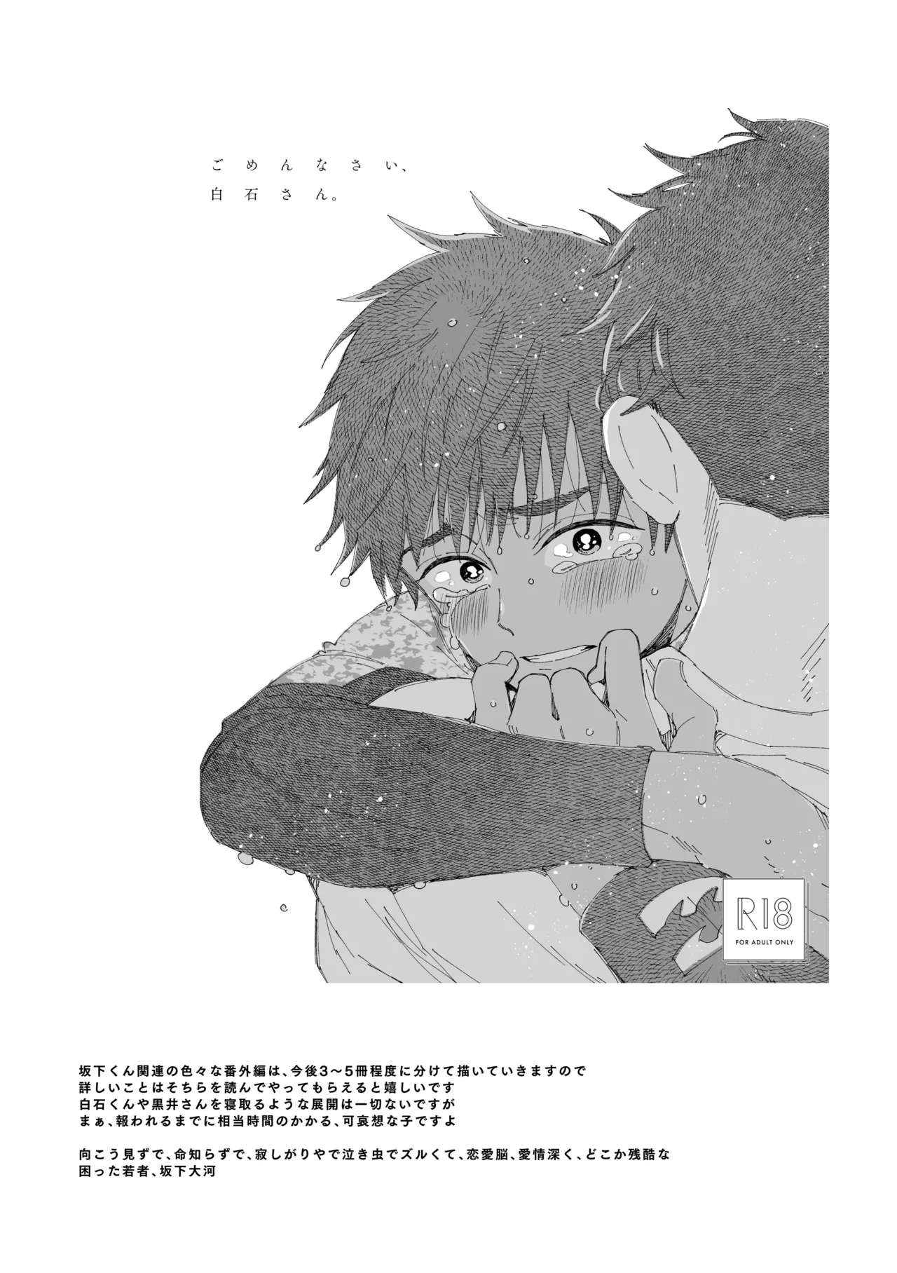 白石くんと黒井さんのらくがきまとめ本 Page.215